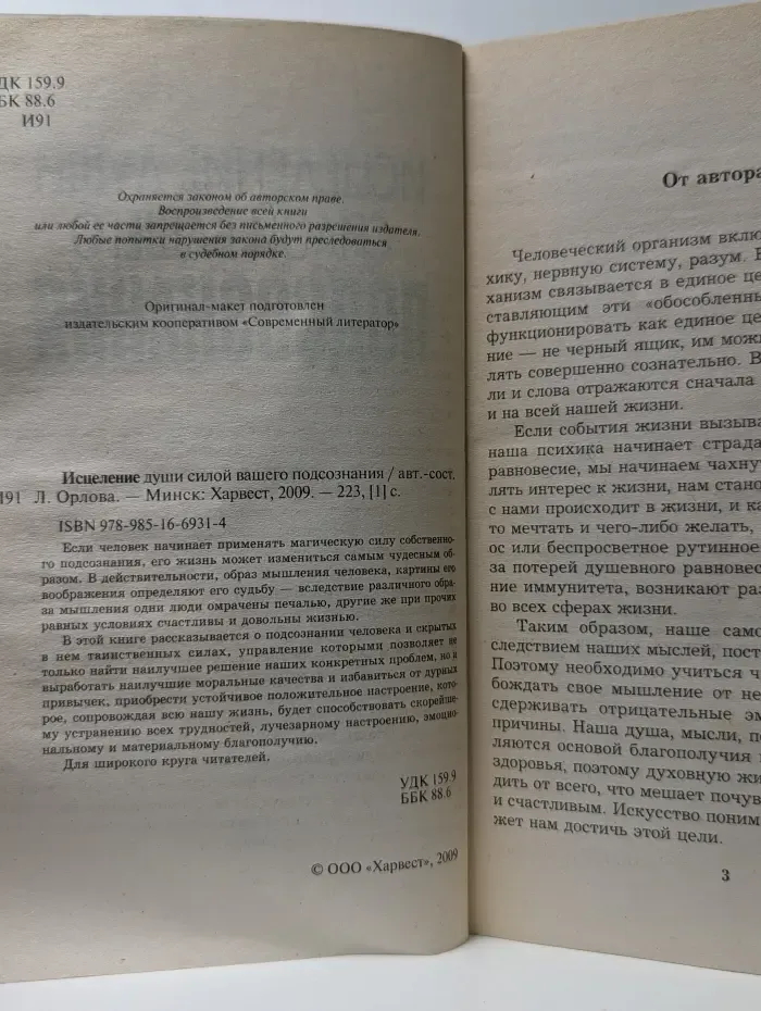 Исцеление души силой вашего подсознания