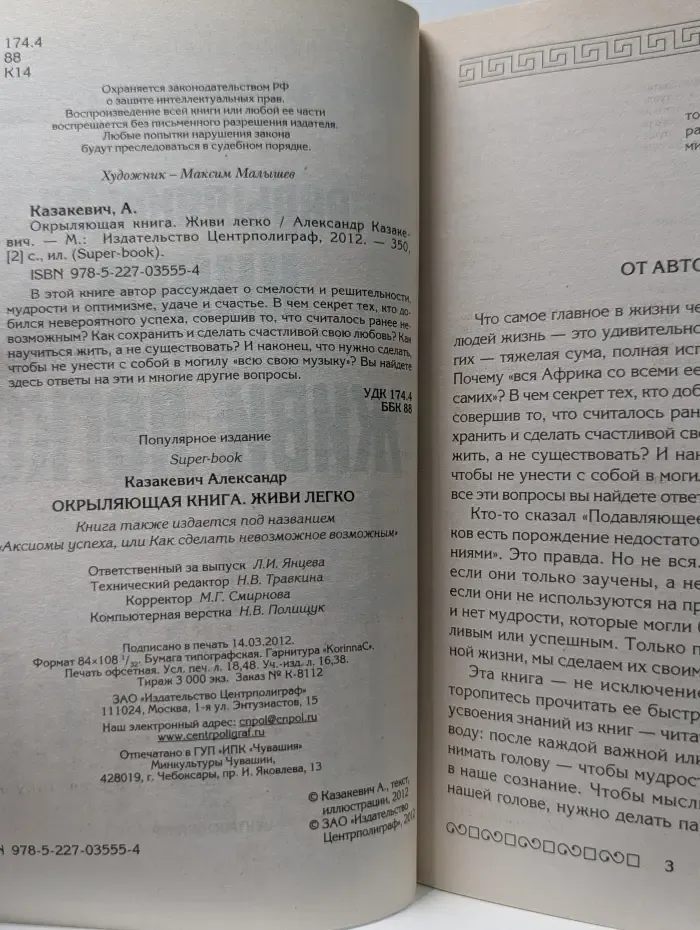 Super book. Окрыляющая книга. Живи легко