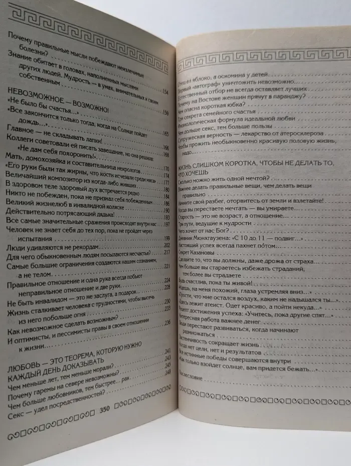 Super book. Окрыляющая книга. Живи легко