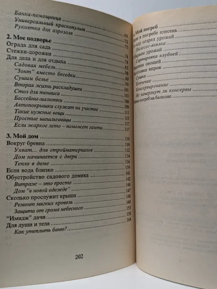 Мои 6 соток. Дачные хитрости