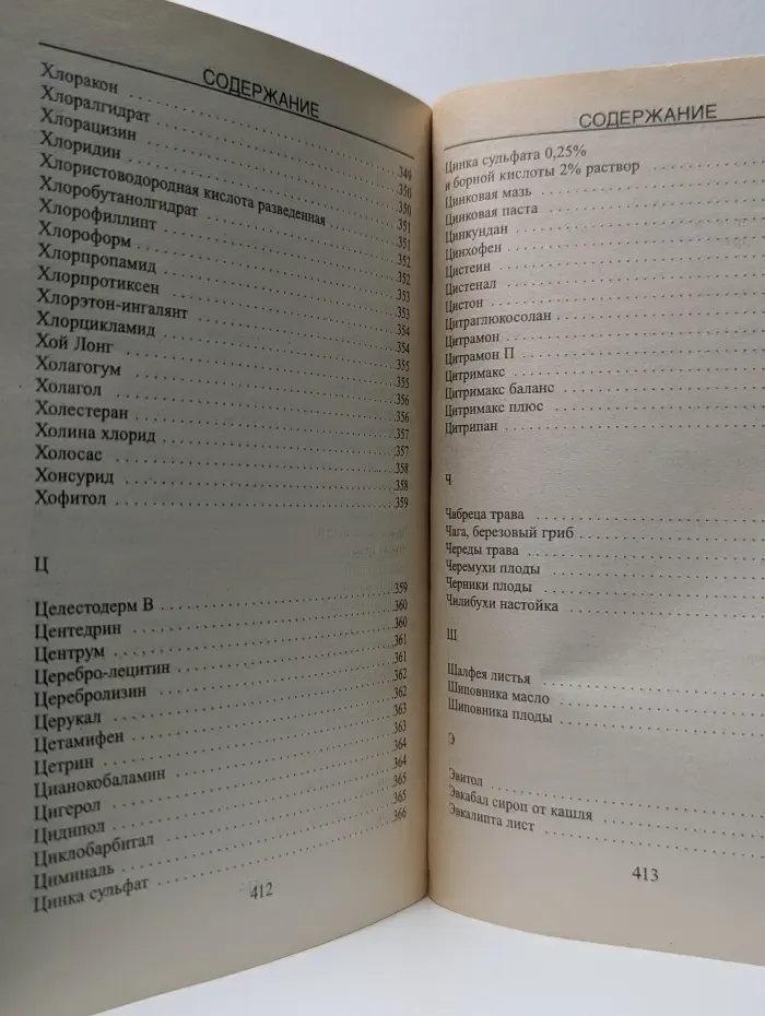 Домашний доктор. Лекарства в доме
