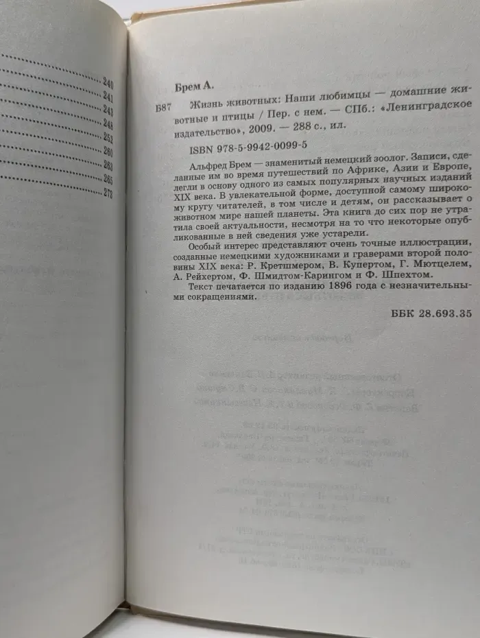 Жизнь животных. Наши любимцы-домашние животные и птицы