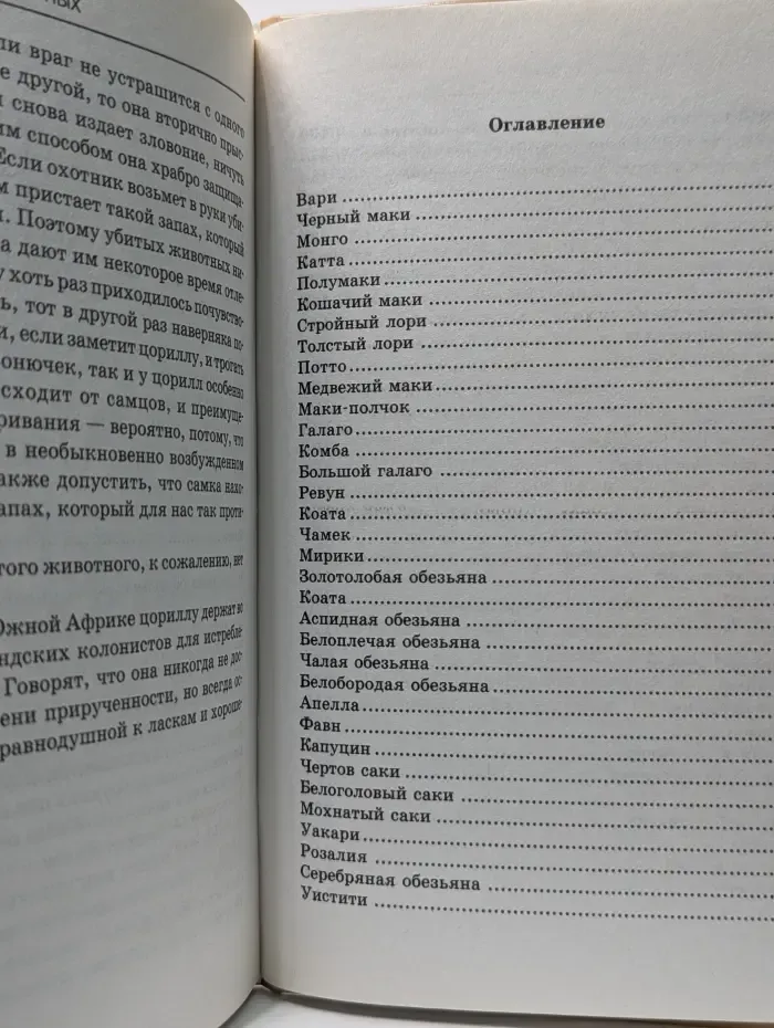 Жизнь животных. Экзотические животные
