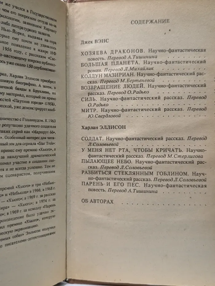Библиотека авантюрного и фантастического романа. Хозяева Драконов. Выпуск № 2
