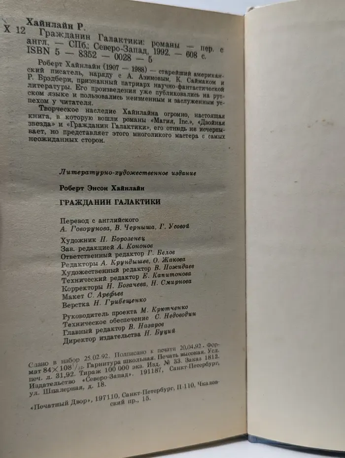 Гражданин Галактики