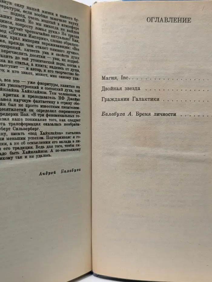 Гражданин Галактики