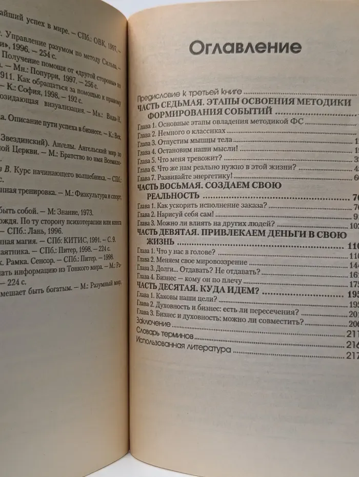 Нити судьбы. Разумный мир. Решаем проблемы