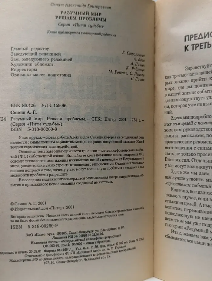 Нити судьбы. Разумный мир. Решаем проблемы