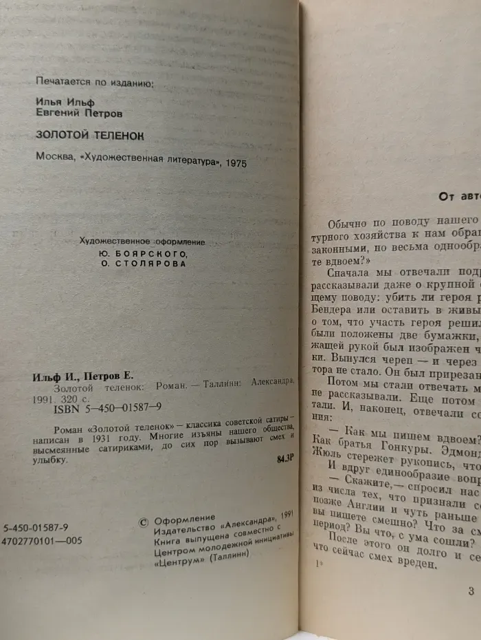 Золотой теленок