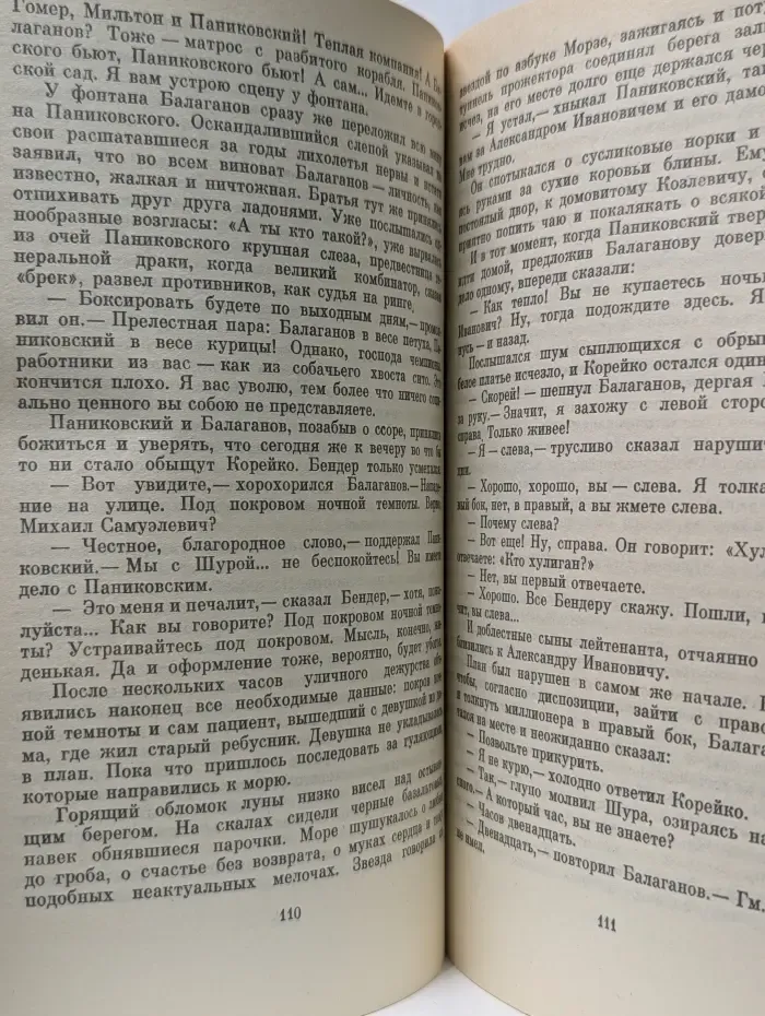 Золотой теленок