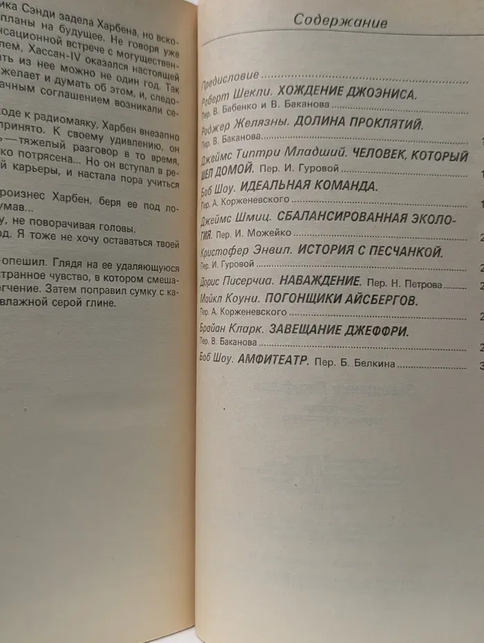 Зарубежная научная фантастика. Завещание Джеффри