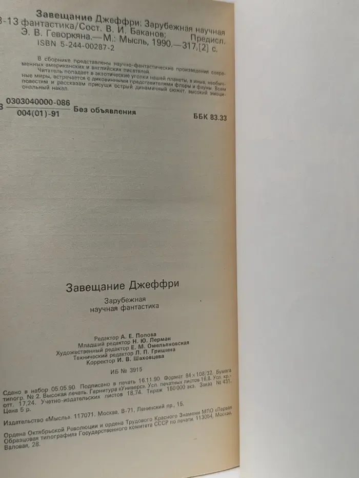 Зарубежная научная фантастика. Завещание Джеффри
