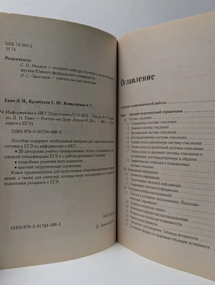 Готовимся к ЕГЭ. Информатика и ИКТ. Подготовка к ЕГЭ 2012
