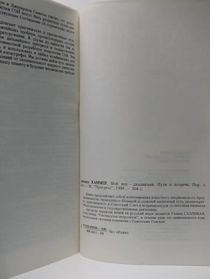 Мой век - двадцатый. Пути и встречи