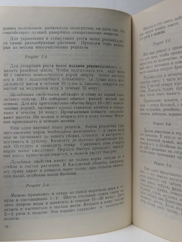 Книга в каждую семью. Ваши волосы. Лечение, уход, восстановление