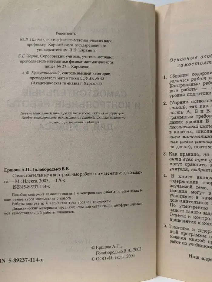 Самостоятельные и контрольные работы по математике для 5 класса