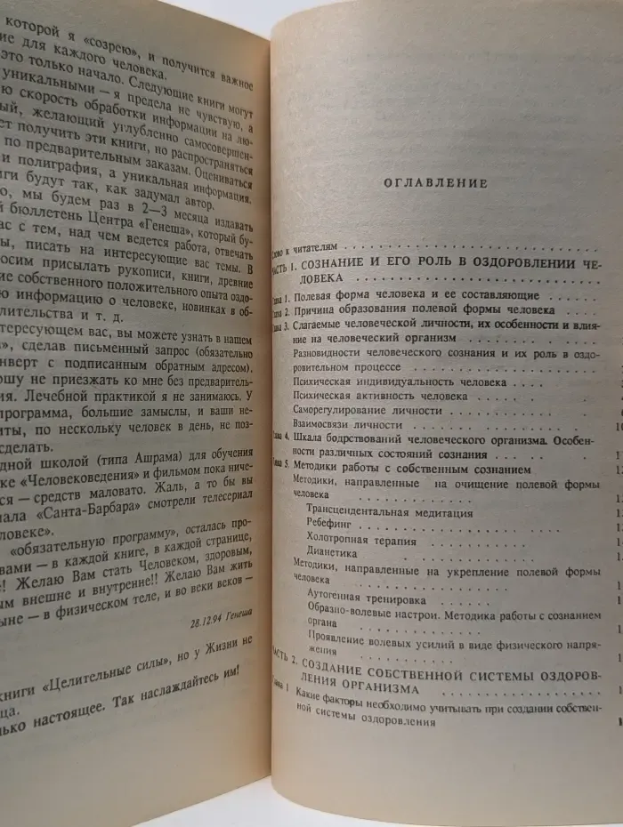 Целительные силы. Том 4. Создание собственной системы оздоровления