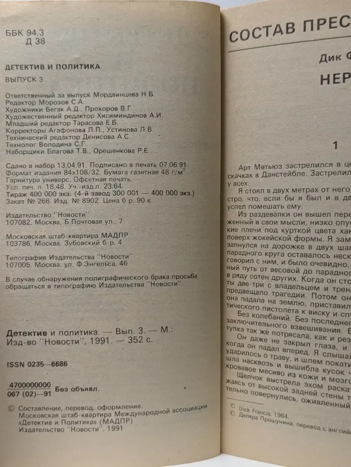 Детектив и Политика. Выпуск № 3/1991