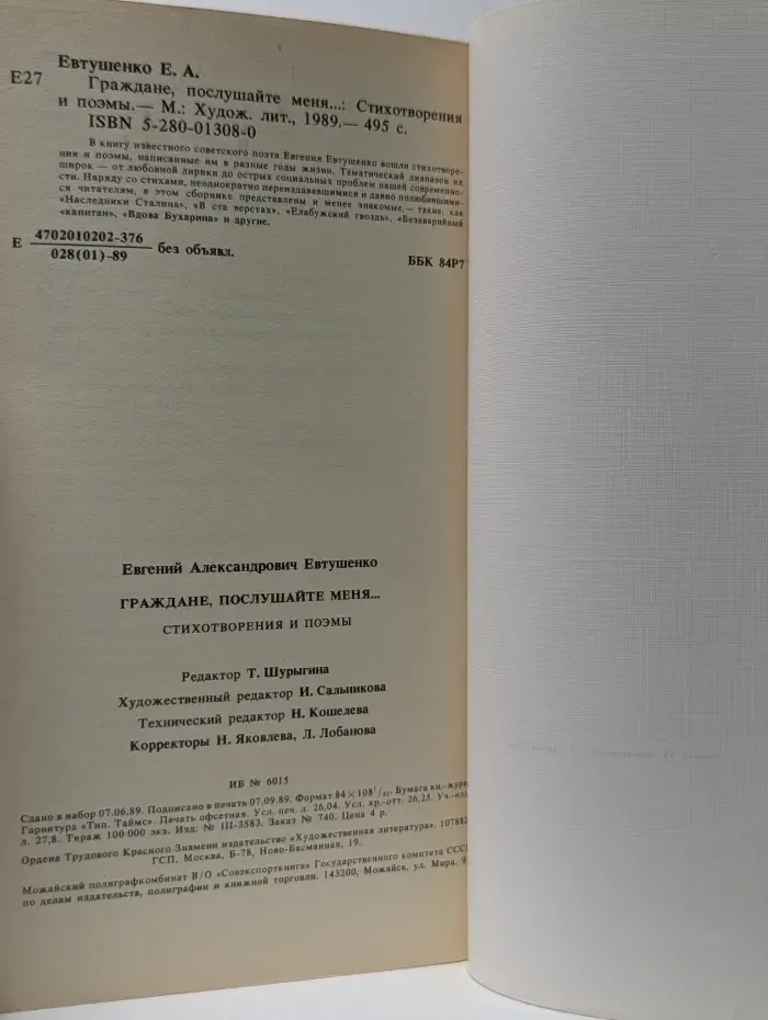 Граждане, послушайте меня. Стихотворения и поэмы