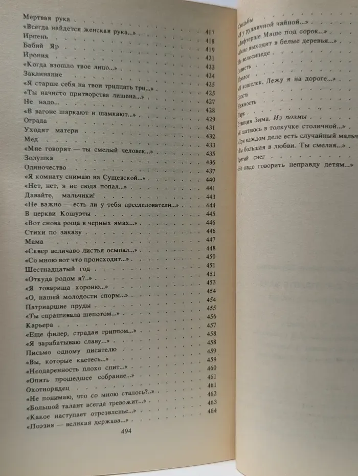 Граждане, послушайте меня. Стихотворения и поэмы