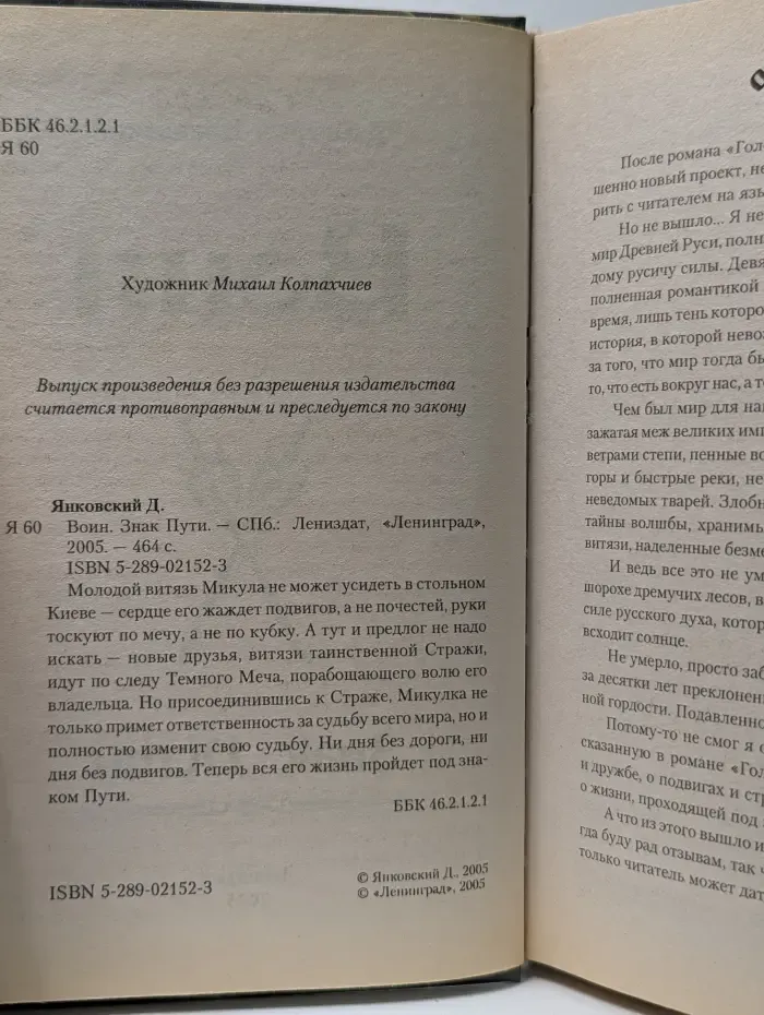 Воин. Знак Пути