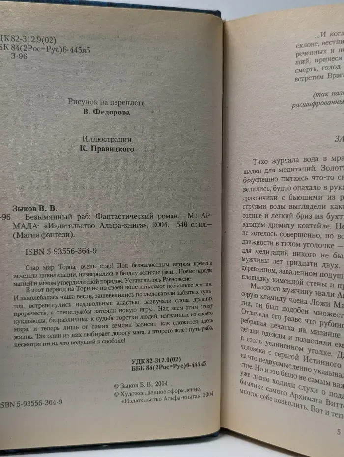 Магия фэнтези. Безымянный раб