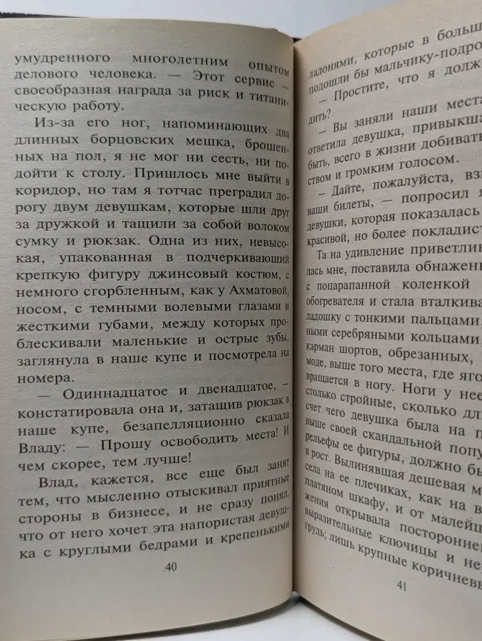 Русская бойня. Отсрочка от казни