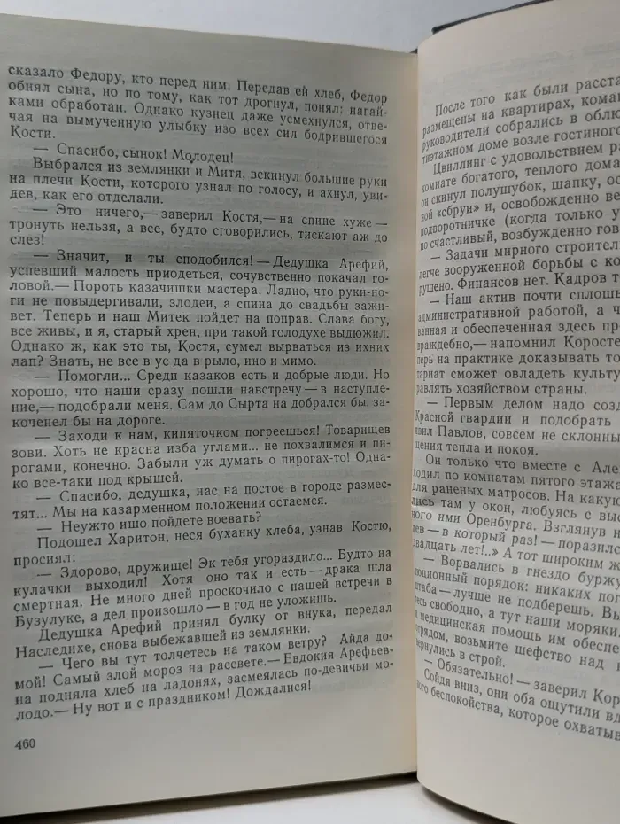 На Урале-реке. В 2 книгах. Книга 1