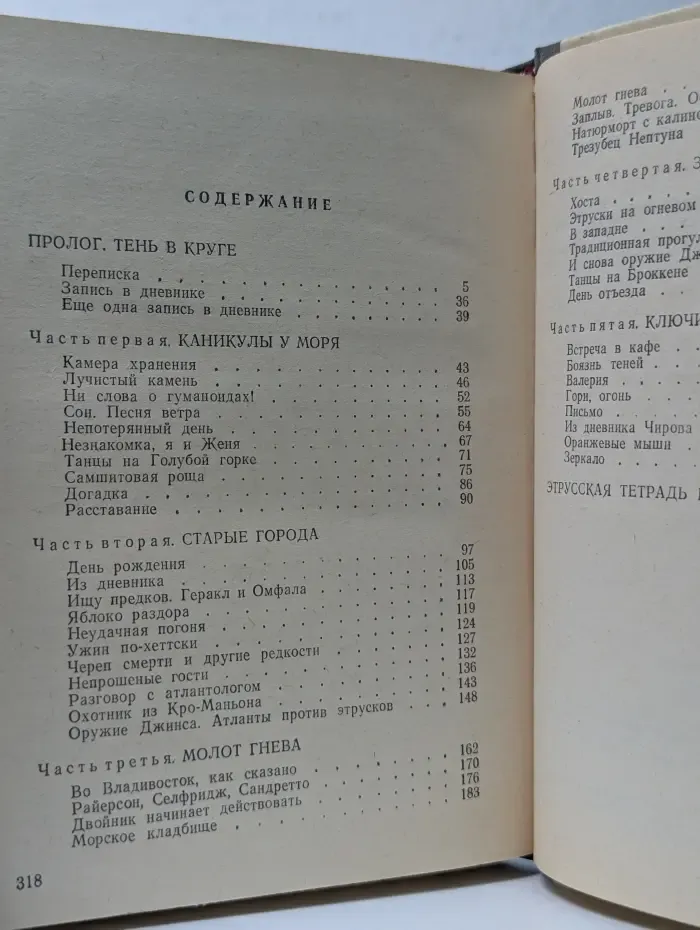 Библиотека советской фантастики. Чаша бурь