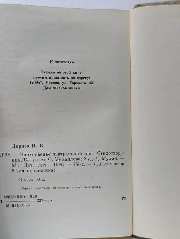 Поэтическая библиотечка школьника. Вдохновенье завтрашнего дня