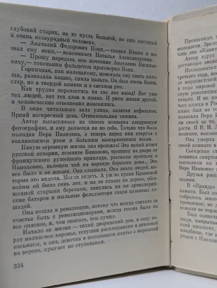 Пламенные революционеры. Чужая боль