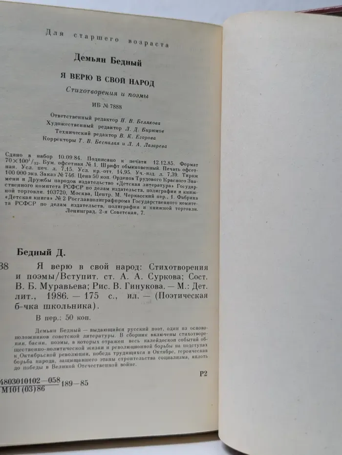Поэтическая библиотечка школьника. Я верю в свой народ