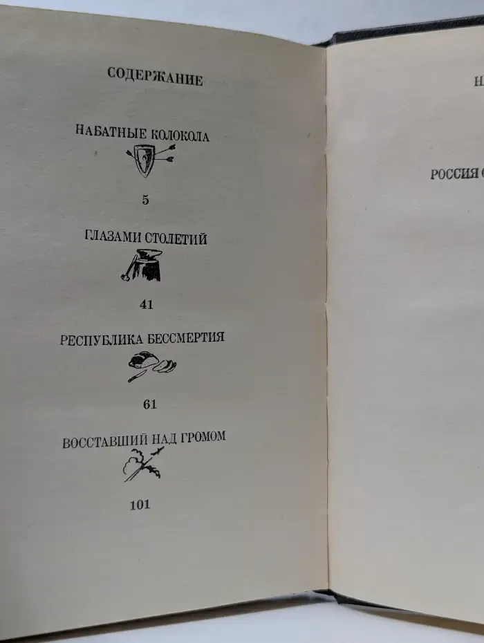 Пионер - значит первый. Набатное утро. Александр Невский
