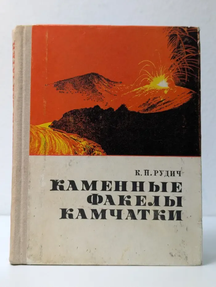 Каменные факелы Камчатки