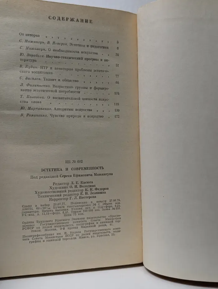 Эстетика и современность