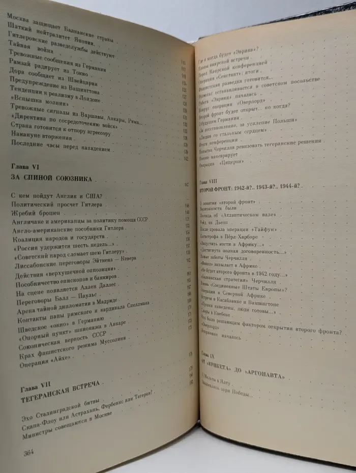 Тайное становится явным. Деятельность дипломатов и разведки западных конкурентов в годы второй мировой войны
