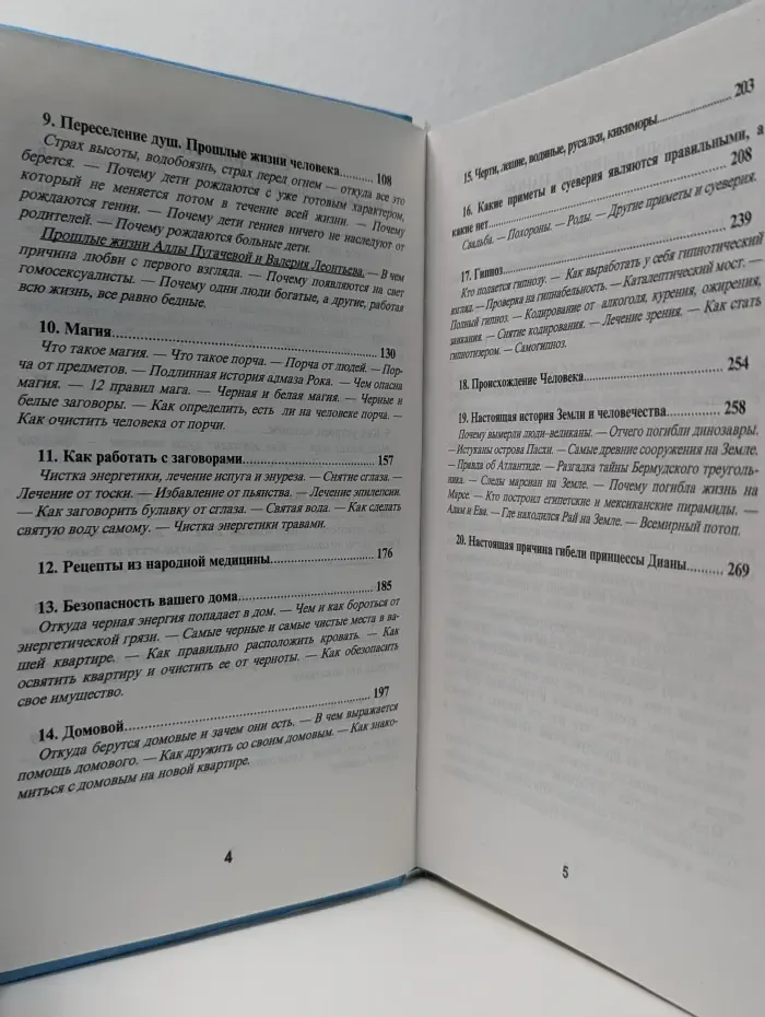 БЛИЦ газета представляет. Откровения ангелов-хранителей. Книга 1