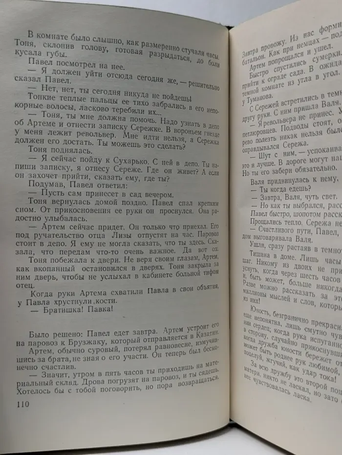 Советский военный роман. Как закалялась сталь
