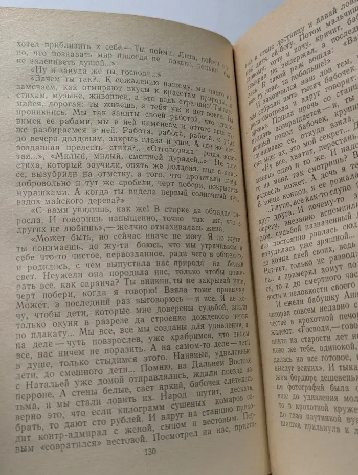 Владимир Личутин. Повести