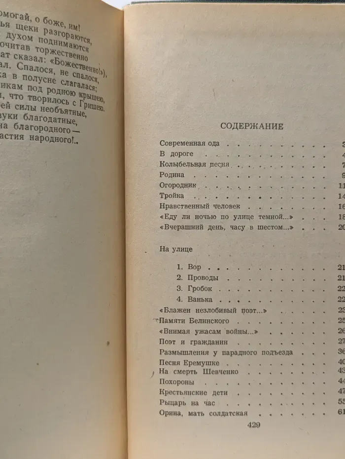 Николай Некрасов. Избранное