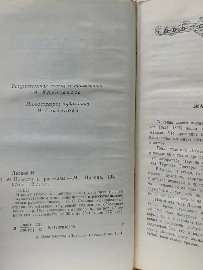 Николай Лесков. Повести и рассказы