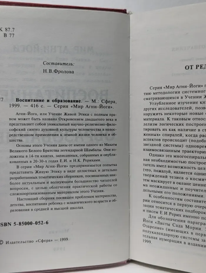 Мир Агни-Йоги. Воспитание и образование