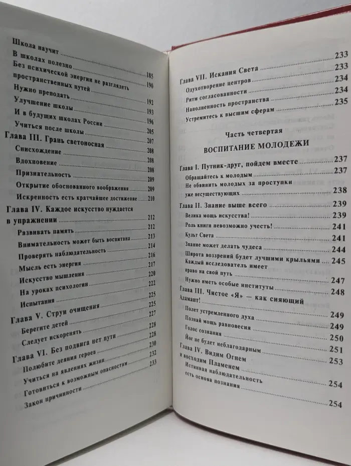 Мир Агни-Йоги. Воспитание и образование