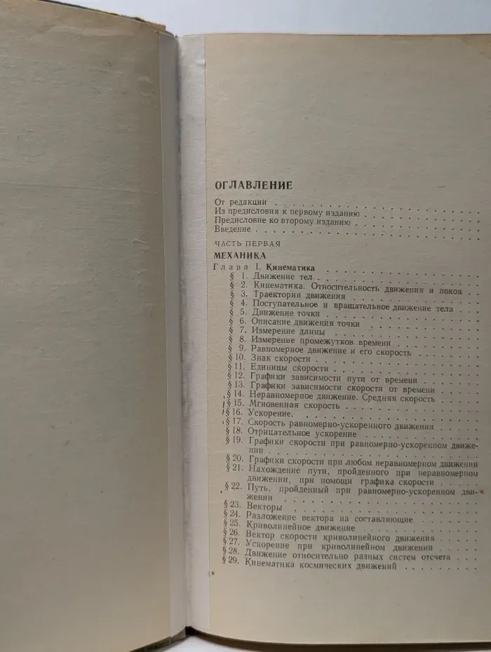 Элементарный учебник физики. Том 1. Механика. Теплота. Молекулярная физика