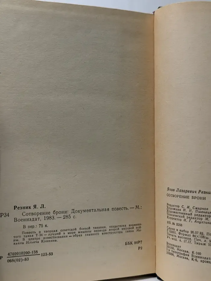Сотворение брони