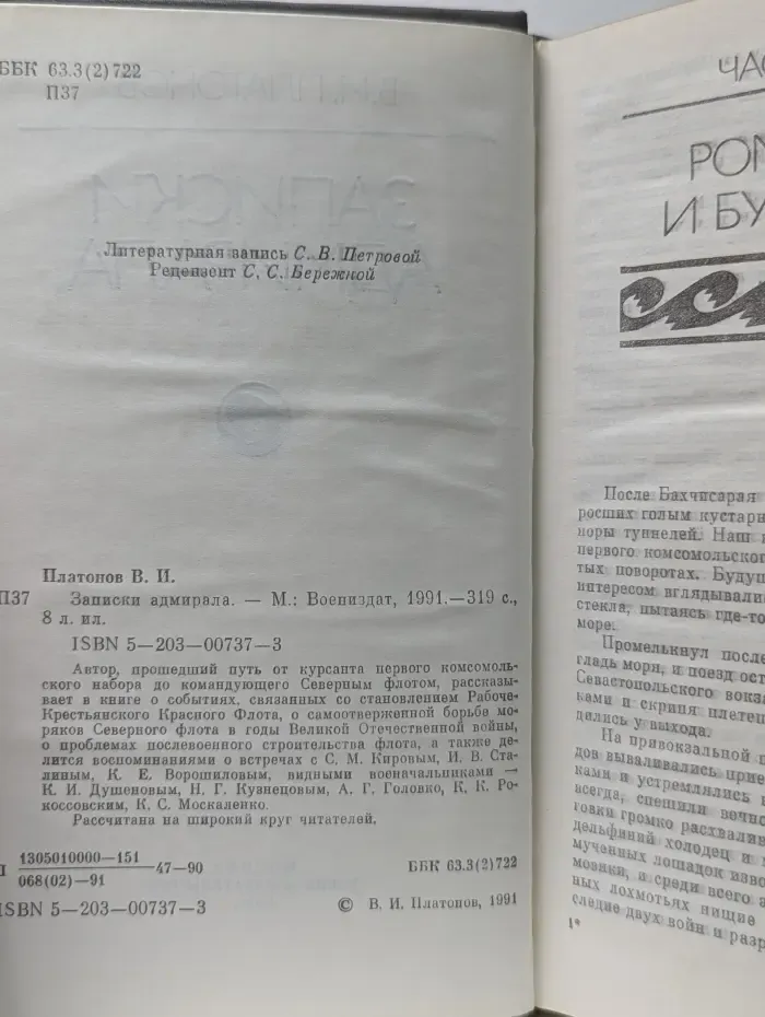 Записки адмирала
