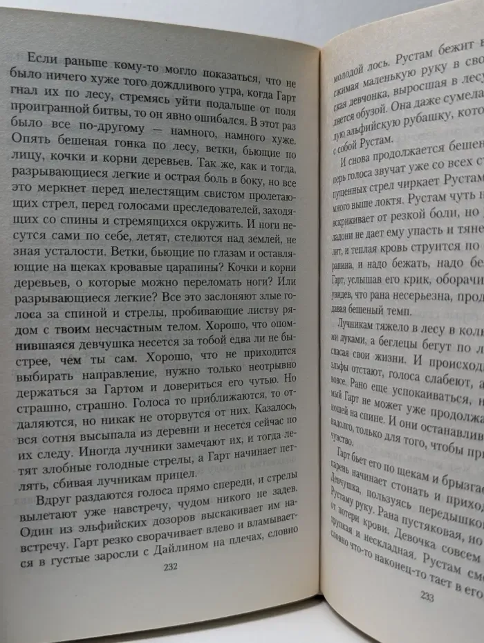 Магия фэнтези. Путь безнадежного