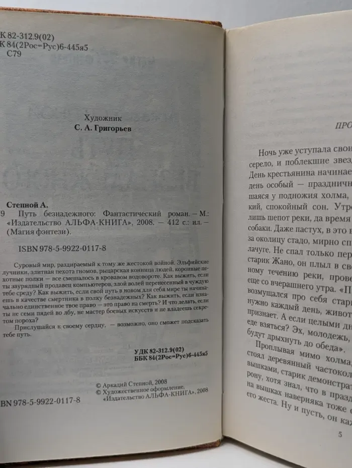 Магия фэнтези. Путь безнадежного