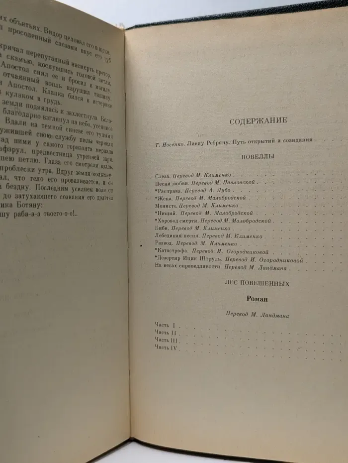 Ребряну Ливиу. Избранное