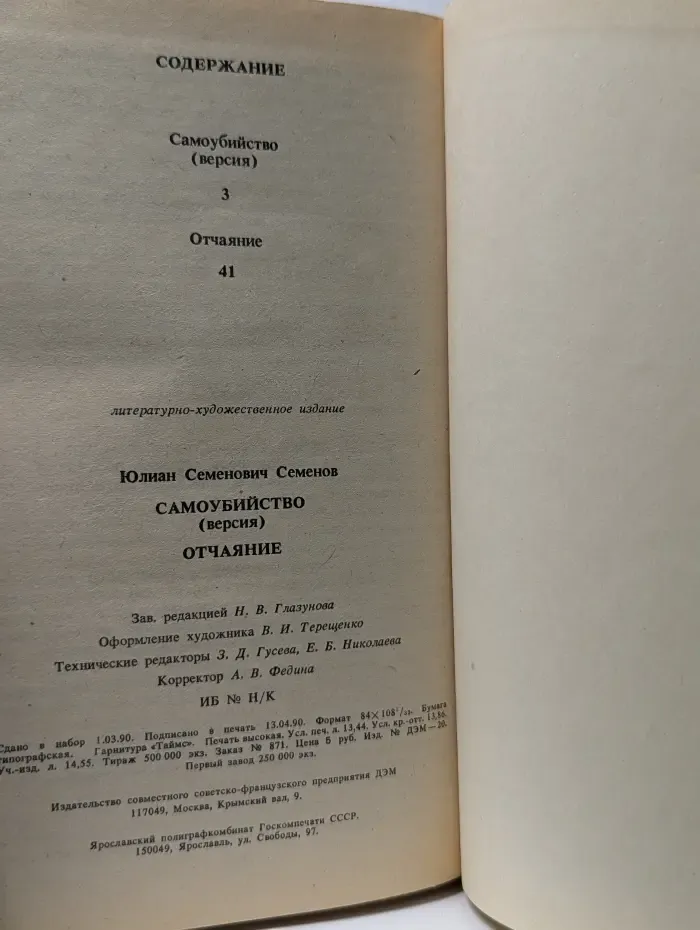 Самоубийство (версия). Отчаяние